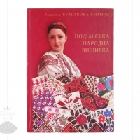 Podillya Traditional Folk Embroidery | 2010
