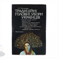 Traditional Ukrainian Head Coverings | 1993