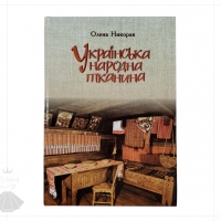 Ukrainian Folk Weaving | 2004